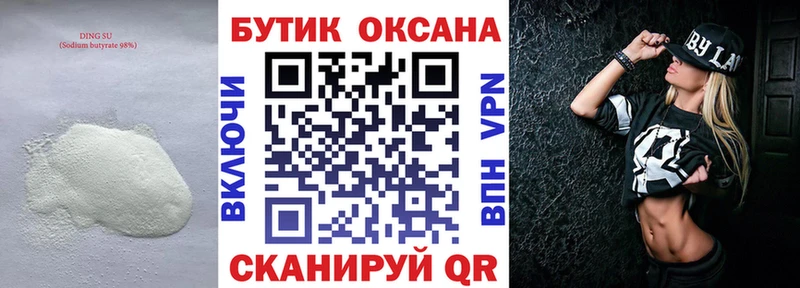 Бутират 99%  купить закладку  hydra tor  Печора 